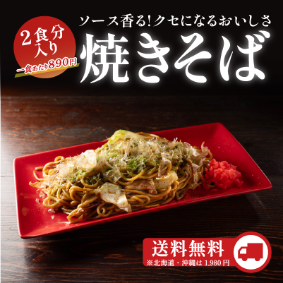 焼きそば