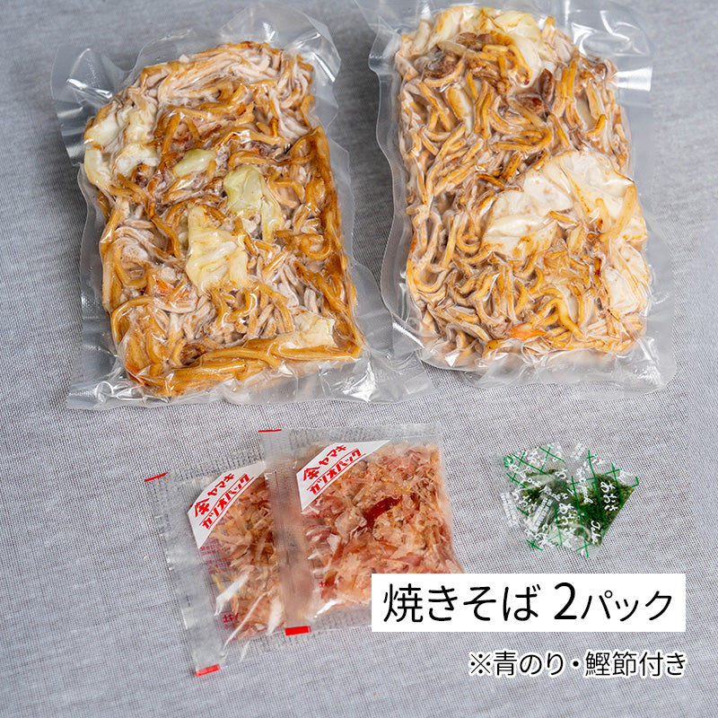 焼きそば・2食入り