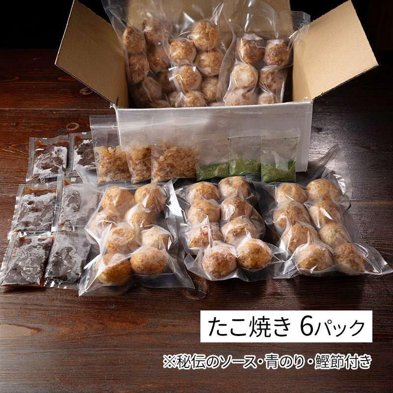 定番冷凍たこ焼き・6食入り