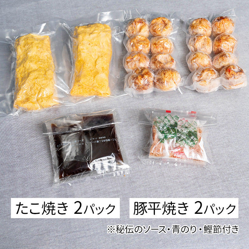 たこ焼き・豚平焼きセット（各2パック入り）