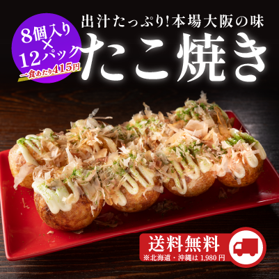 たこ焼き12パック