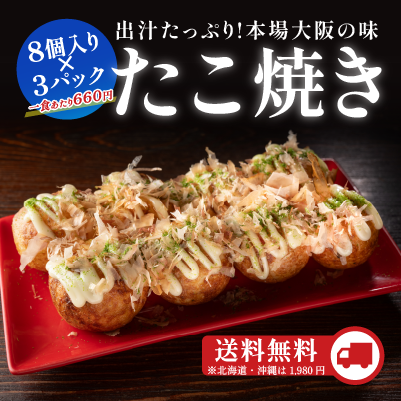 たこ焼き3パック