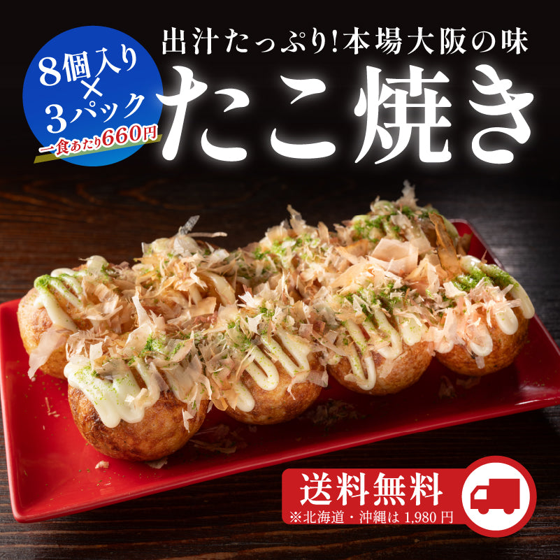 定番冷凍たこ焼き・3食入り