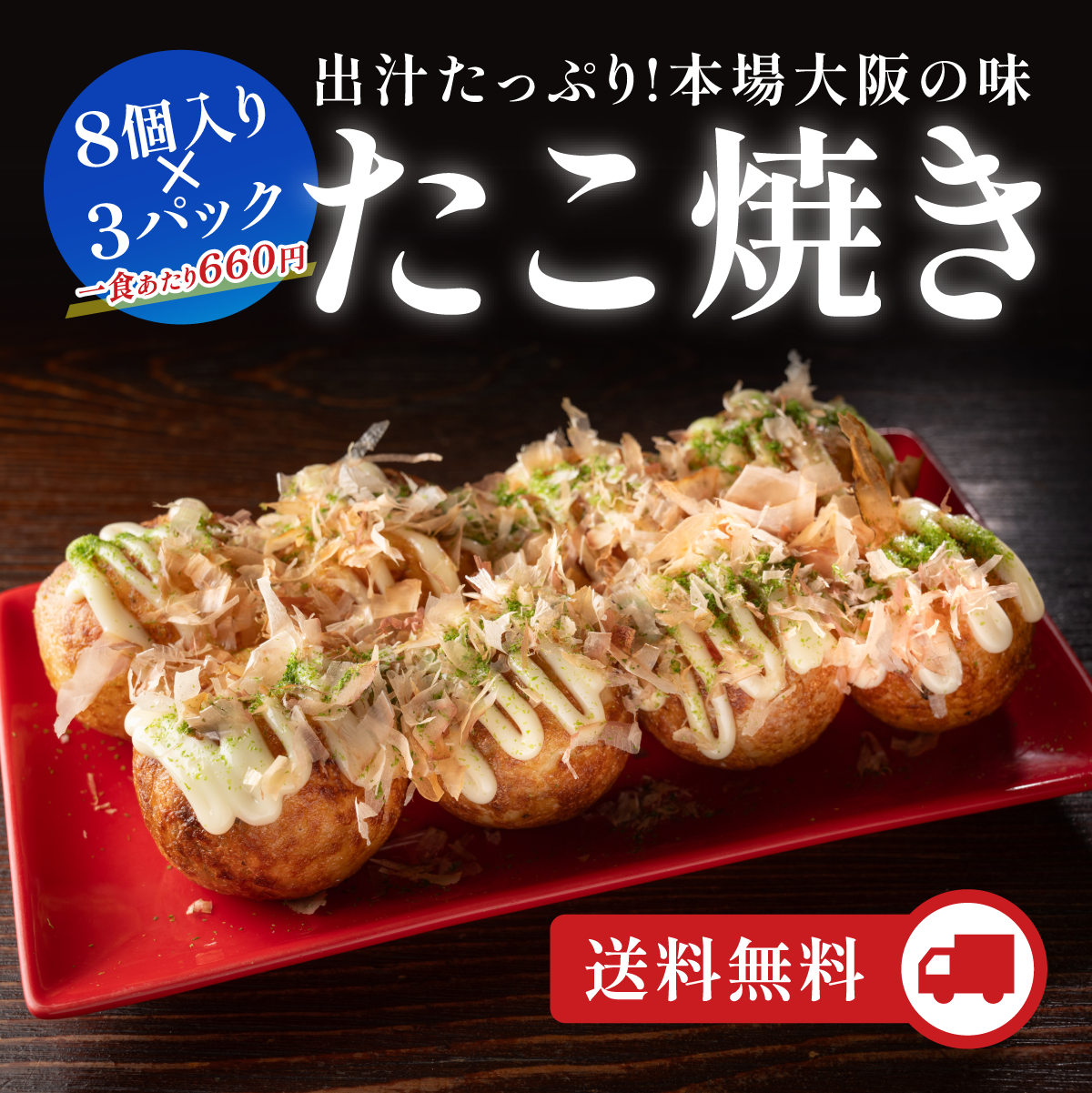 定番冷凍たこ焼き・3食入り