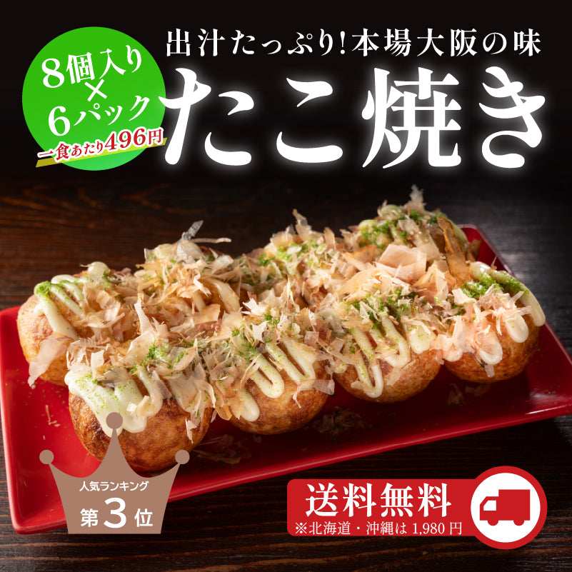 大阪で人気のたこ焼き専門店 | 名代秘伝の味たこ一 | 冷凍たこ焼き通販