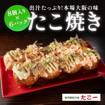 定番冷凍たこ焼き・6食入り