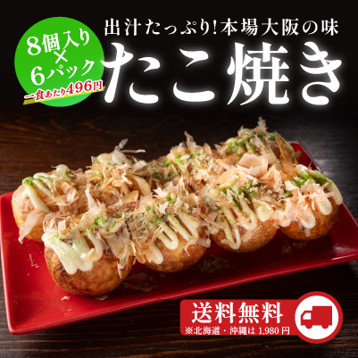 たこ焼き6パック