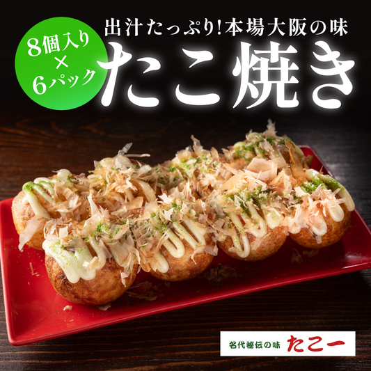 定番冷凍たこ焼き・6食入り