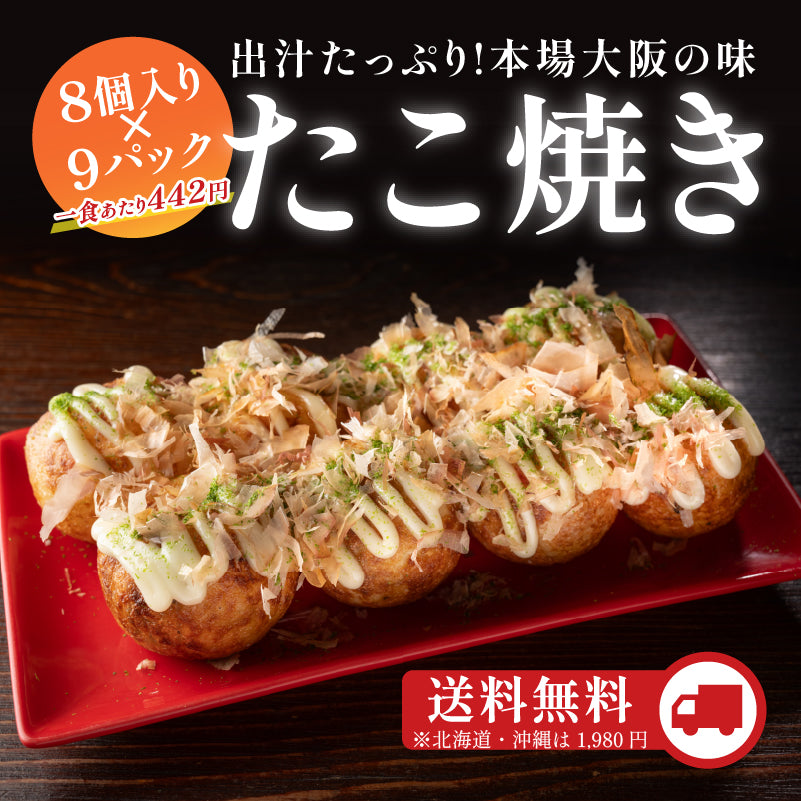 大阪で人気のたこ焼き専門店 | 名代秘伝の味たこ一 | 冷凍たこ焼き通販
