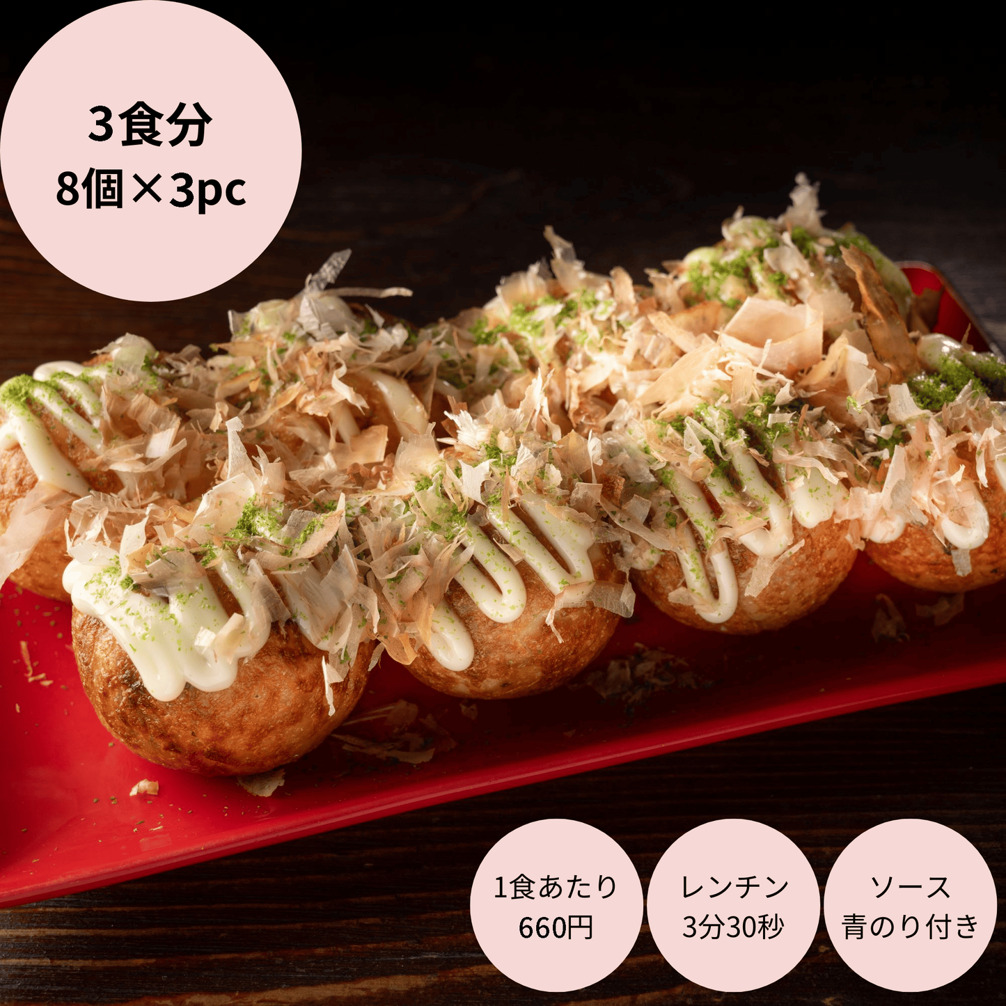 定番冷凍たこ焼き・3食入り